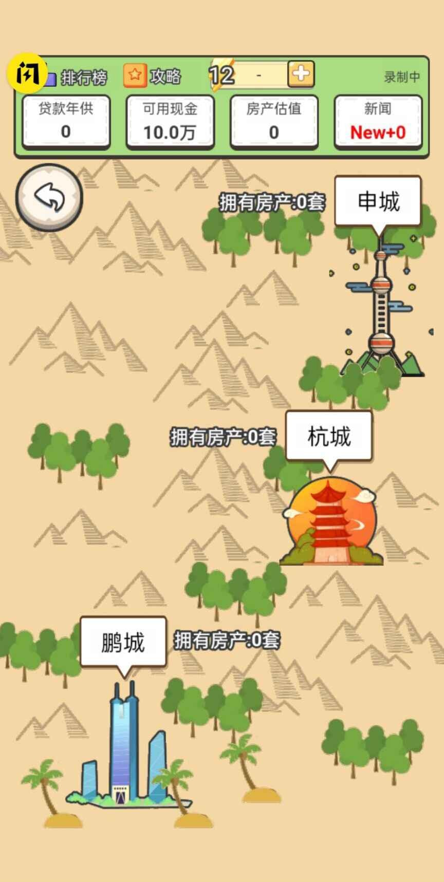 回到2000买房子截图1