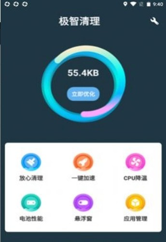 极智清理截图1