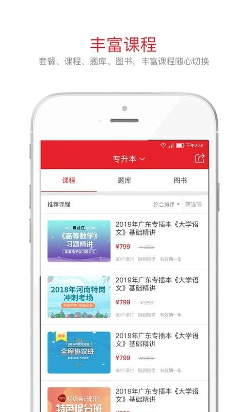 库课网校截图2