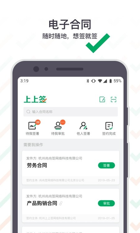 上上签电子签约系统截图4