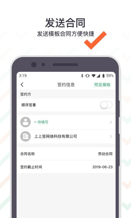 上上签电子签约系统截图3