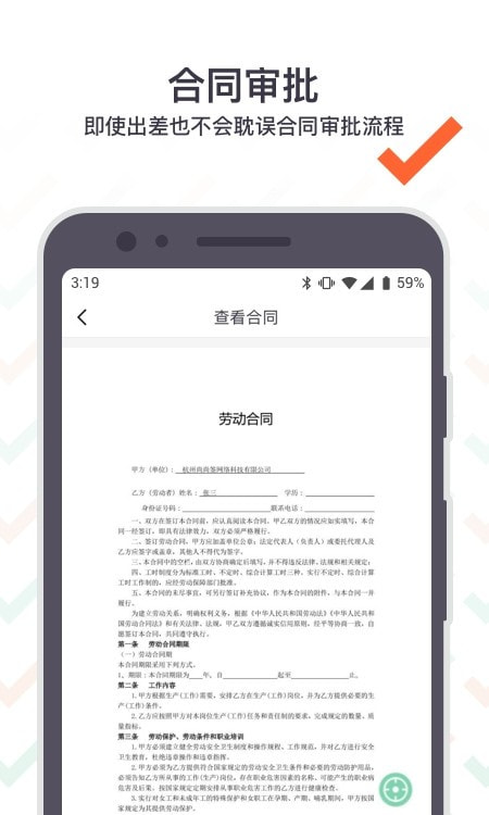 上上签电子签约系统截图1