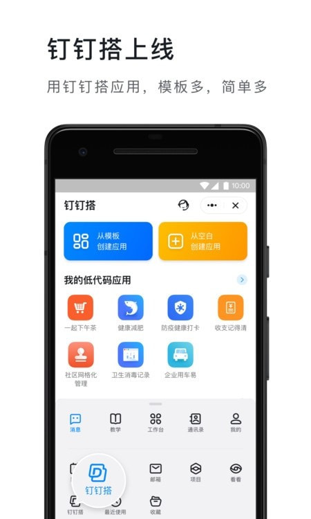 阿里钉钉截图5