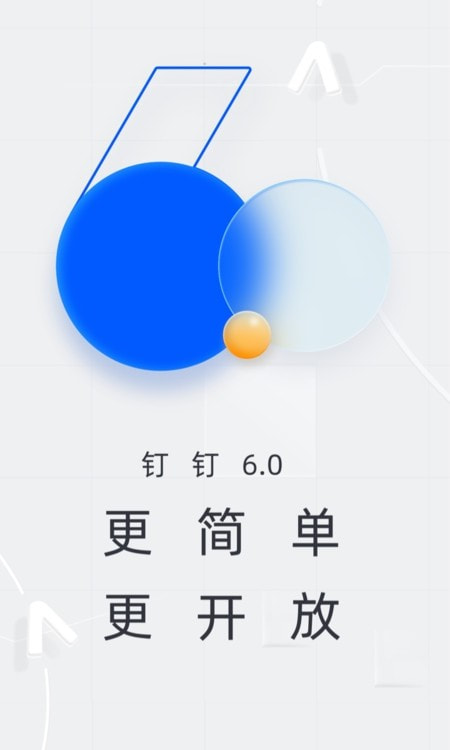 阿里钉钉截图1