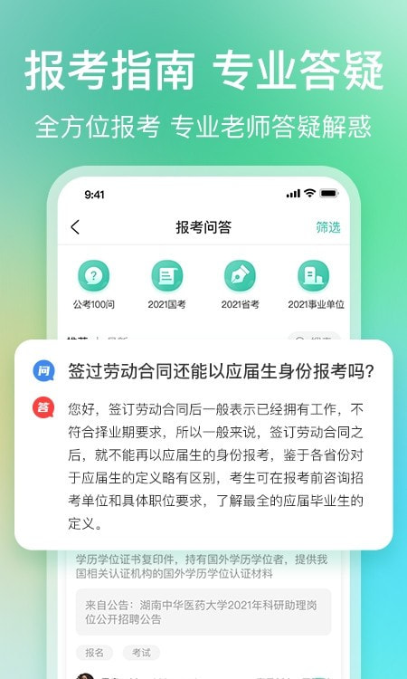 公考雷达截图4