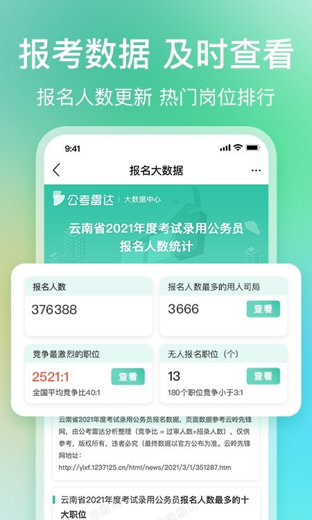 公考雷达截图3