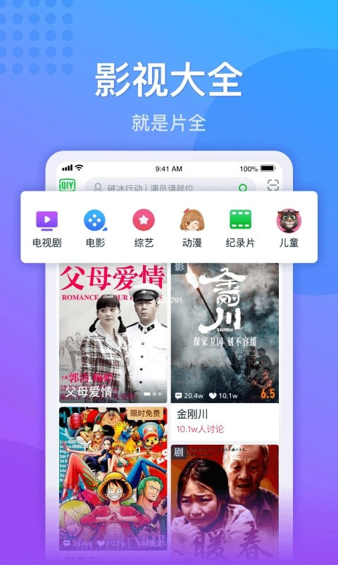 爱奇艺极速版截图3