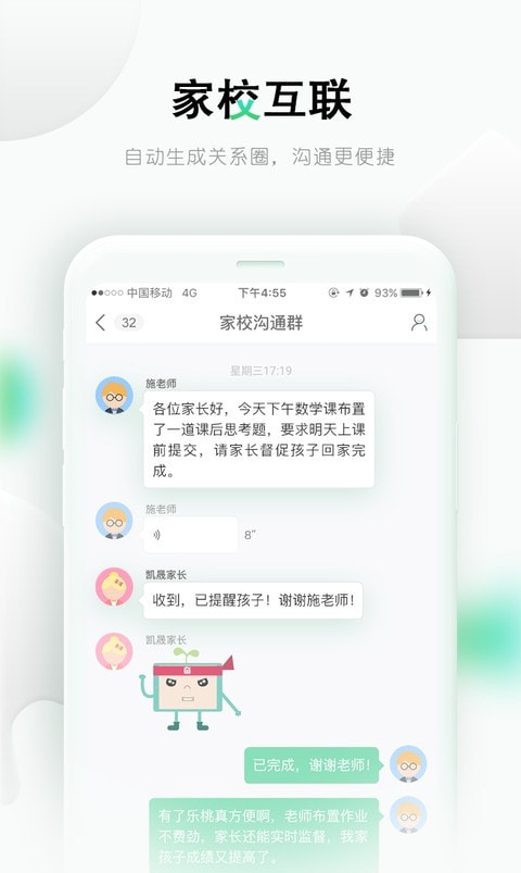 乐桃客户端截图4