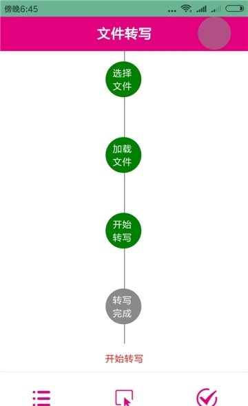 转写专家（语音转换）截图2