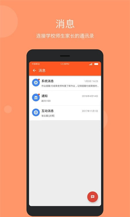 学乐云管理截图2