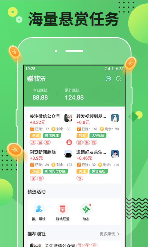 赚钱乐截图3