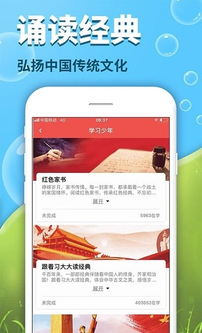 出口成章学生版截图3