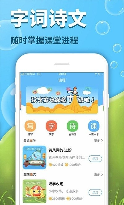 出口成章学生版截图2