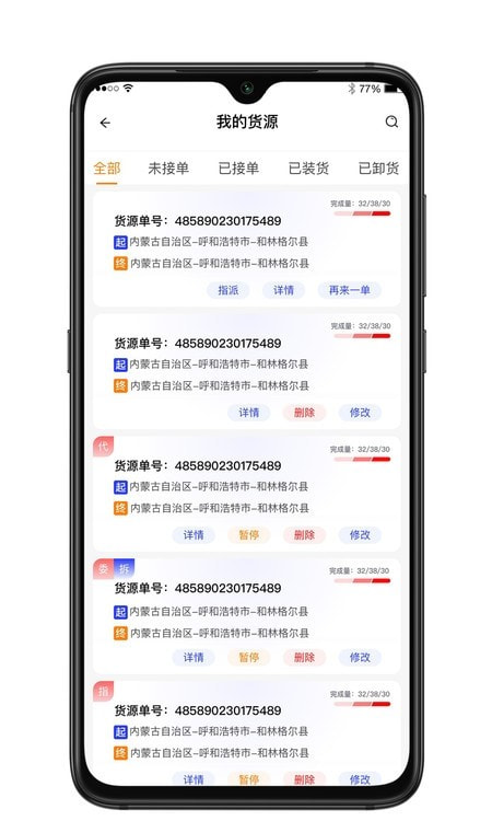 舜世通货主端（物流）截图3