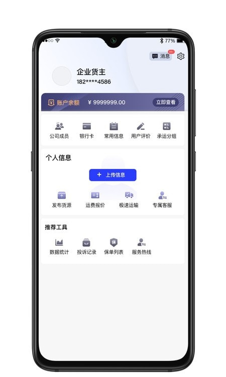 舜世通货主端（物流）截图2