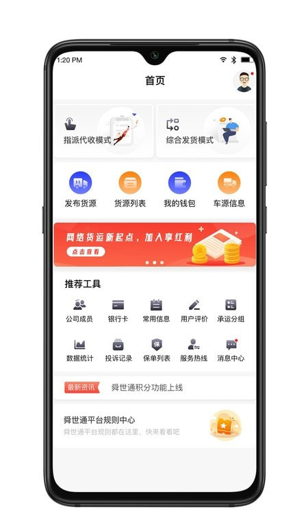 舜世通货主端（物流）截图1