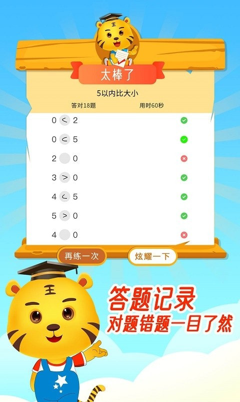 口算数学算术截图3