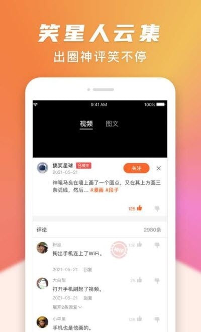 搞笑星球app(搞笑段子图片)1