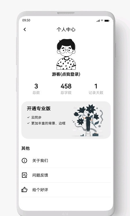 墨语(轻量级日记编辑)截图4