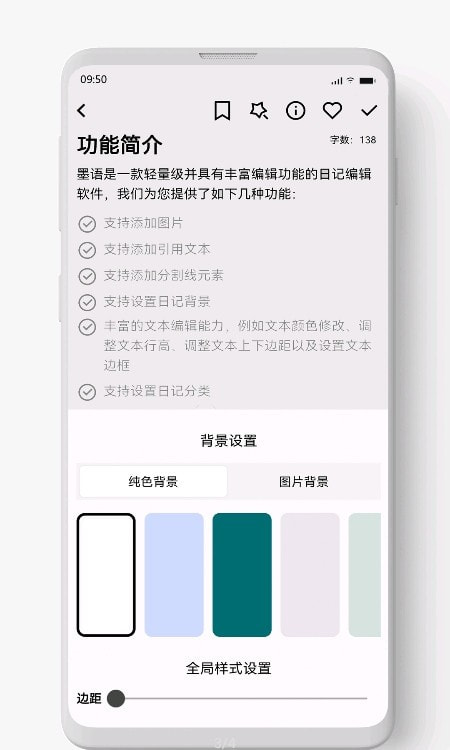 墨语(轻量级日记编辑)截图3