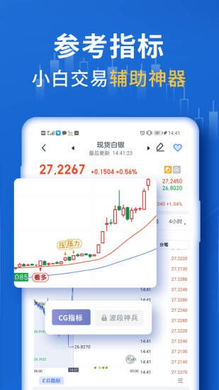 口袋贵金属极速版截图5