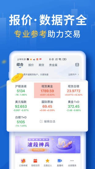 口袋贵金属极速版截图3