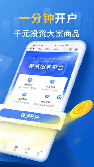 口袋贵金属极速版截图2