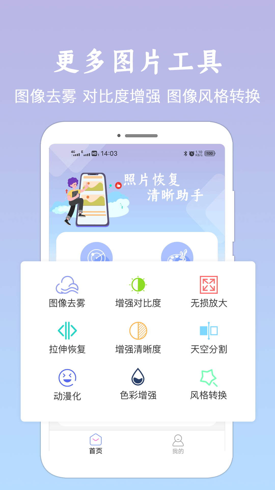 照片修复清晰助手截图4