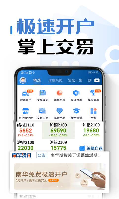 南华期货掌上交易1