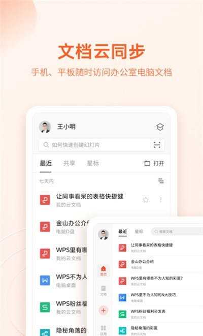 wps office国际版截图4