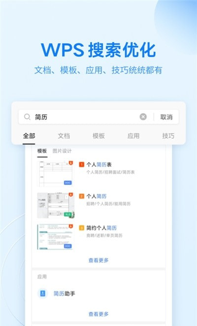 wps office国际版截图3