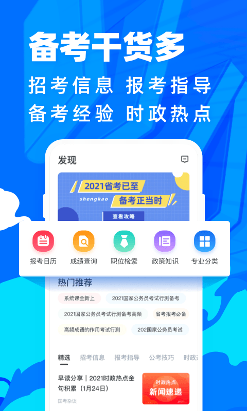 公考宝典截图5