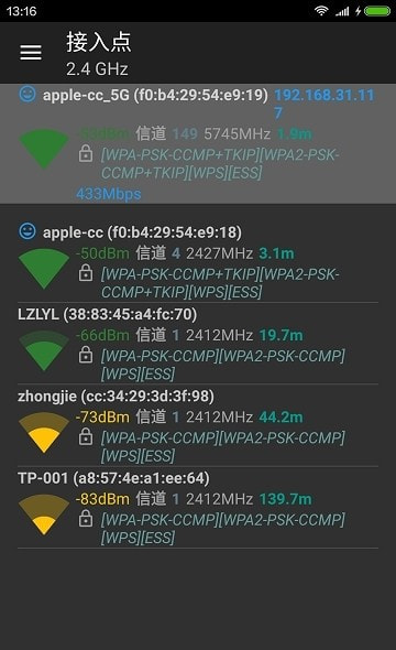 wifi分析助手工具2