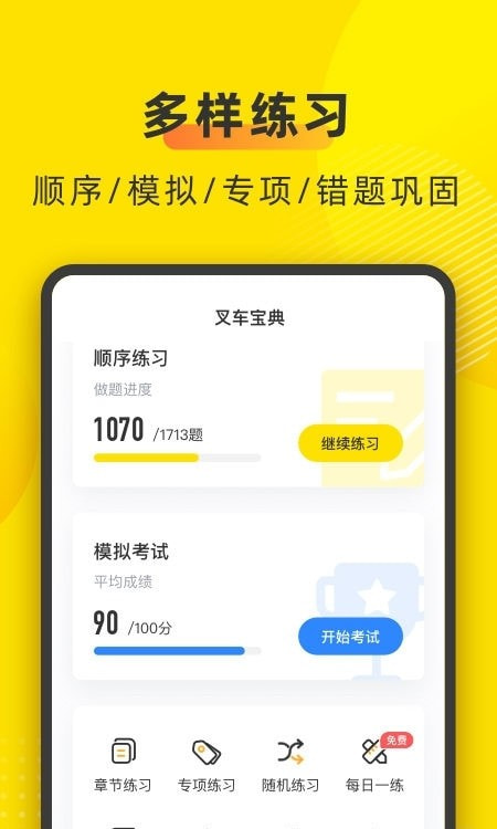 叉车宝典2021截图4