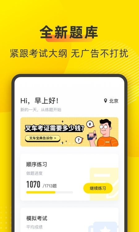 叉车宝典2021截图1