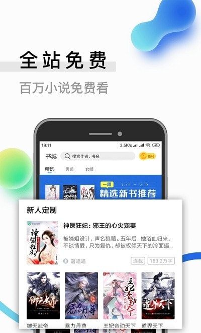 2022米读极速版截图3