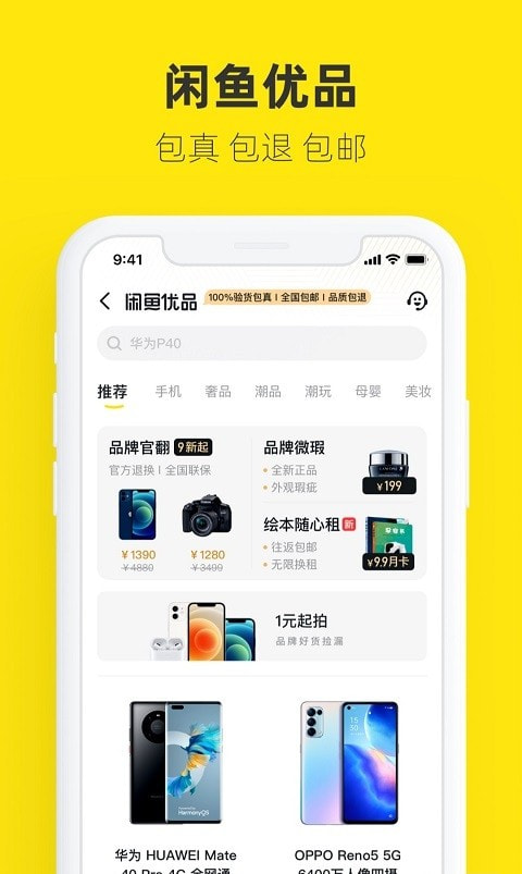 闲鱼2023版截图1