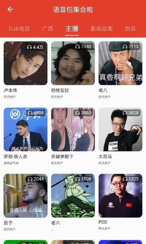 一秒千变语音包变声器截图3