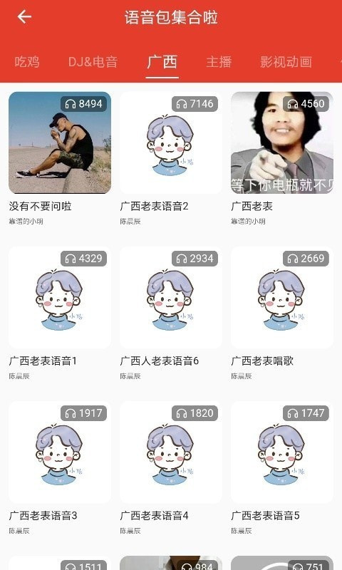 一秒千变语音包变声器截图2