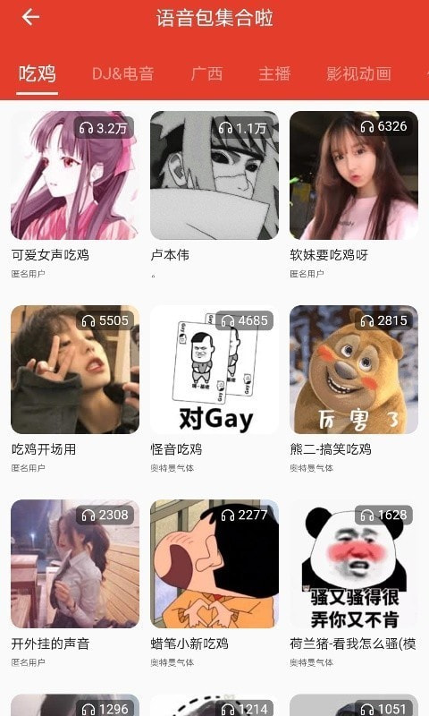 一秒千变语音包变声器截图1