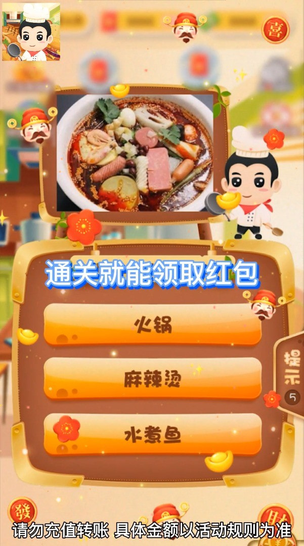 美食大厨师手机版2