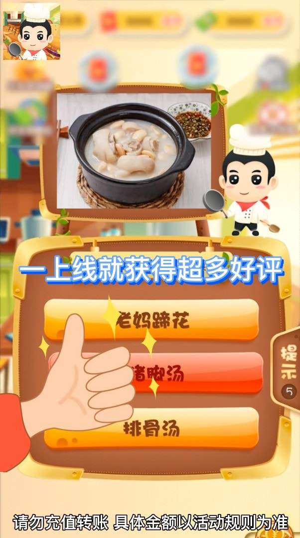 美食大厨师手机版1