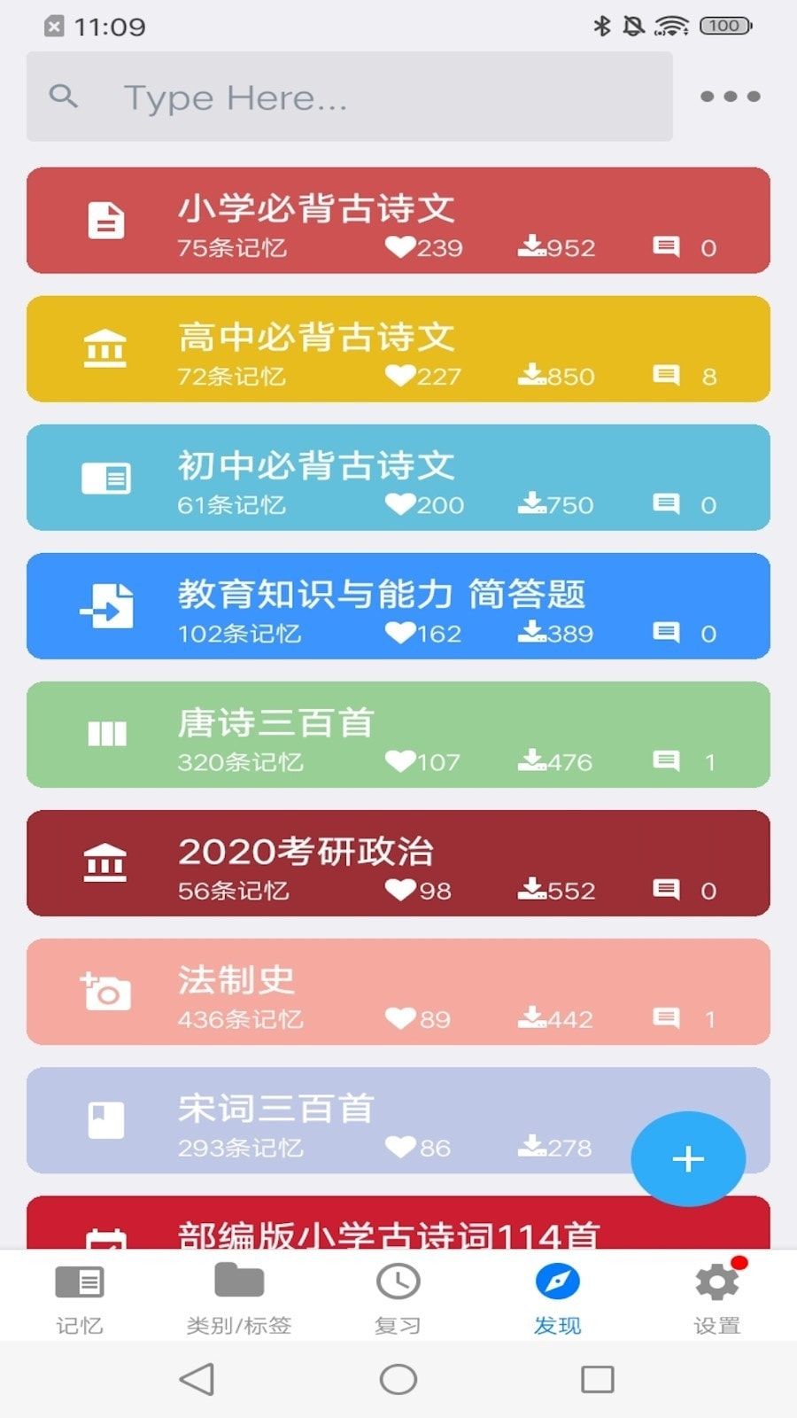 MemoryHelper助记截图4