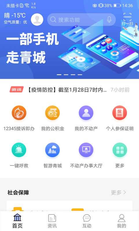 爱青城截图2