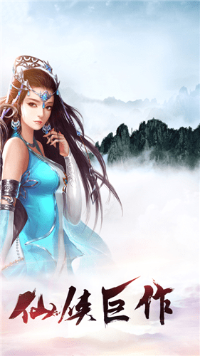 万仙之剑截图1