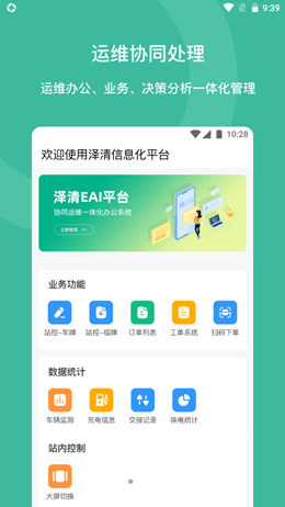 泽清EAI截图3