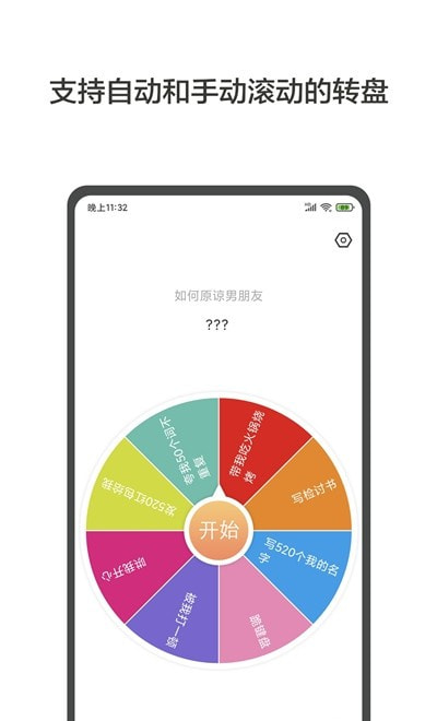 大转盘小决定(轻决定做选择软件)最新安卓免费版下载2