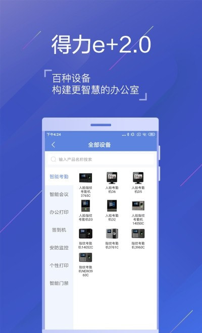 2021得力e+截图3