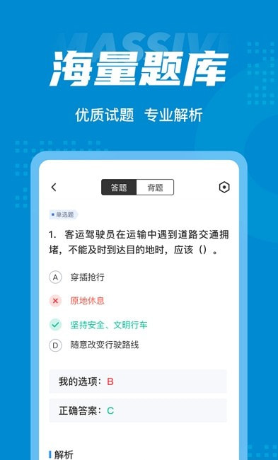 客运从业资格考试聚题库截图2