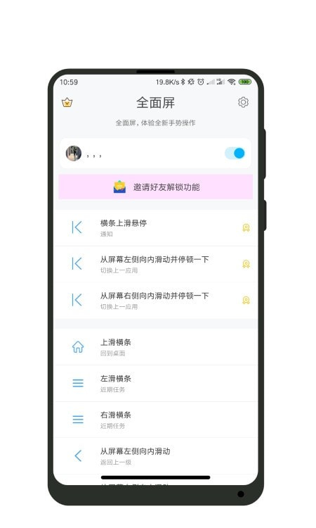 全面屏手势截图4